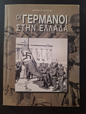 The Germans in Greece book like new, history by Dimosthenis Koukounas