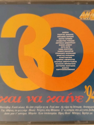 30 Και να Καίνε '94 2CD μεταχειρισμένο, λαϊκό