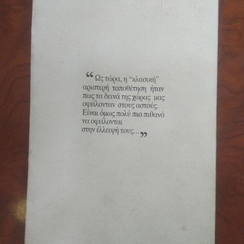 I Hameni Taxi book used, Greek literature