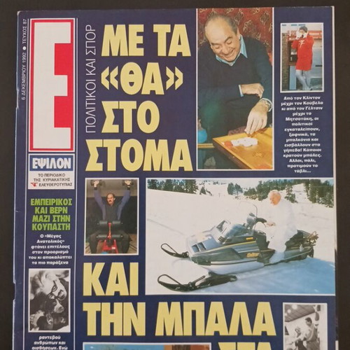 Epsilon magazine December 1992 like new, Hussein Tdelam ambassador