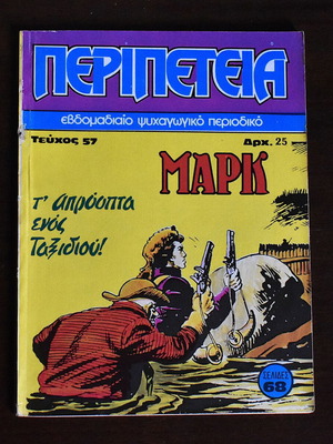 Peripeteia comic No 57 like new