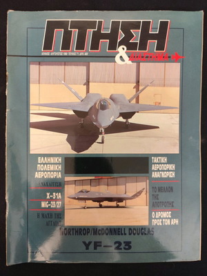Ptisi & Diastima Magazine No 71 7-8 90 used