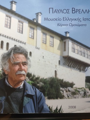 Pavlos Vrellis Museum of Greek History - Wax Replicas hardcover book like new