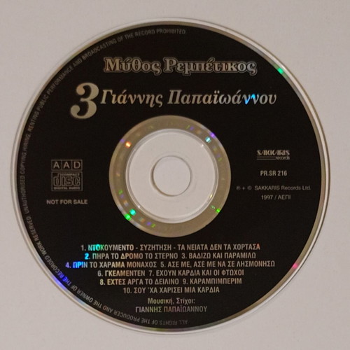 Mythos Rebetikos CD - Giannis Papaioannou 3 used