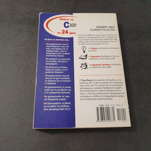 Learn C in 24 Hours used, C programming language book