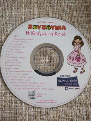 CD Παιδικά Τραγούδια Ζουζούνια Ν-2 μεταχειρισμένο