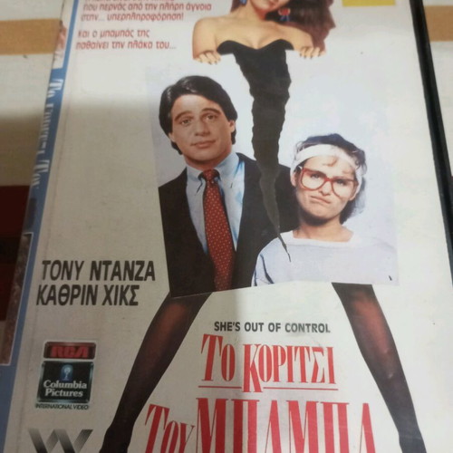Video cassette To Koritsi Tou Bampa used with Greek subtitles