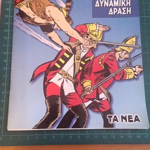 Μπλεκ των Διακοπών τεύχος 5 Δυναμική Δράση καινούργιο