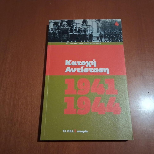 Occupation Resistance 1941 1944 book like new, history