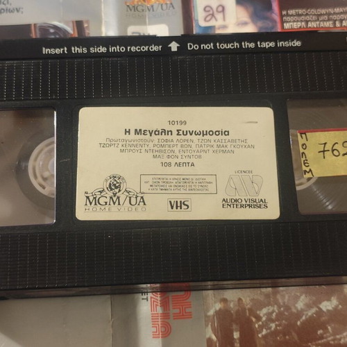 The Brass Target VHS used, action movie with Greek subtitles