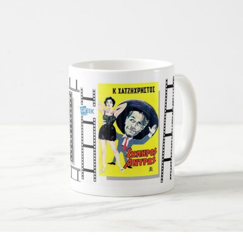 Hard Man Greek Cinema Mug 11oz New
