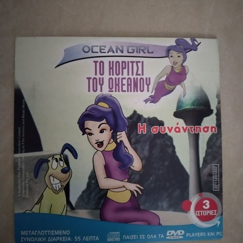 DVD Clifford, Pimba, Ocean Girl dubbed, like new condition