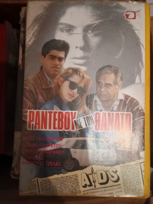 VHS Rantevou Me Ton Thanato used, Greek dubbed