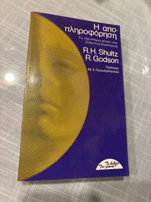 The Apo-Pliroforisi new book in Greek