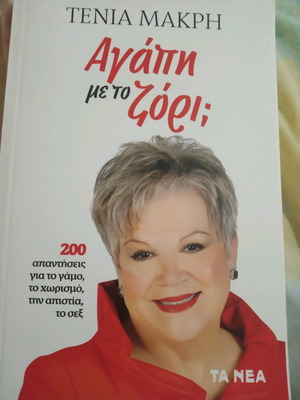Agapi Me To Zori? book used by Tania Makri