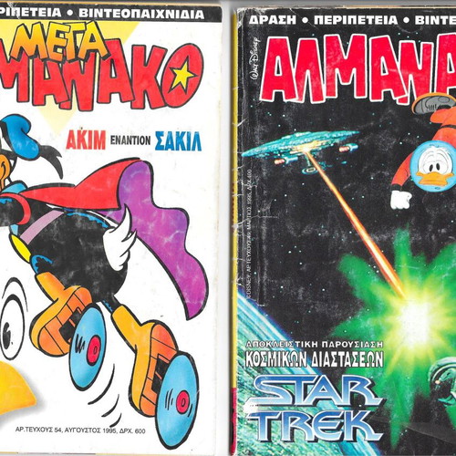 Almanako used, pack of 14 issues in fair to good condition