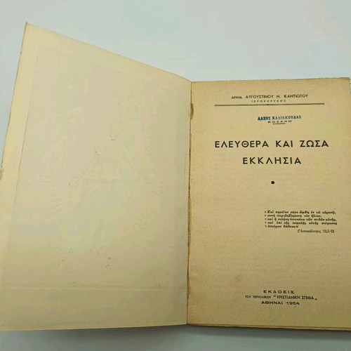 Elefthera kai Zosa Ekklisia book like new