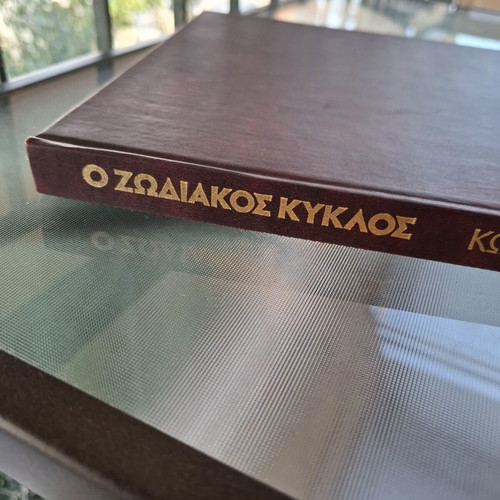 Astrology Book "Ο ζωδιακός κυκλος" by Κώστας Λεφάκης like new