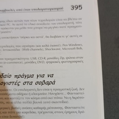 Ta PC gia Protarhdes book by Dan Gookin