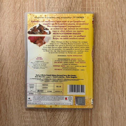 Iznogoud DVD like new