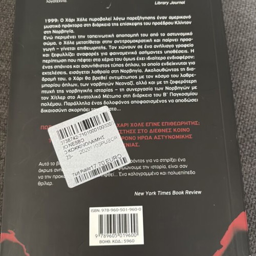 The Redbreast by Jo Nesbo new
