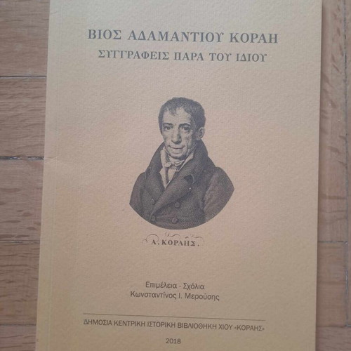 Books about Korais and Ioannis Kapodistrias new, set of 2
