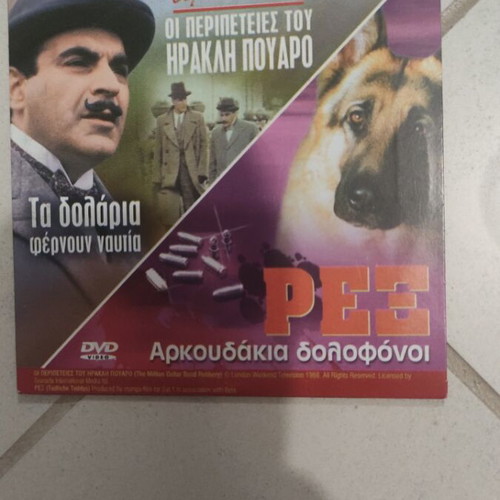 The Adventures of Hercule Poirot DVD used, 3 stories in 1