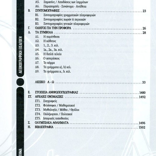 Greek English Dictionary like new by Giannis Rizos