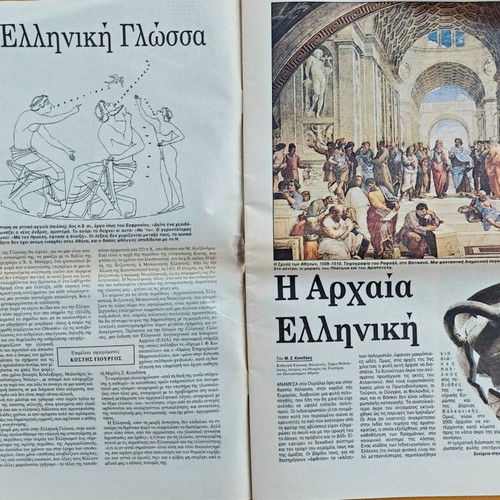 Collectible Edition Epta Hmeres - Greek Language used, Kathimerini 3/10/1999