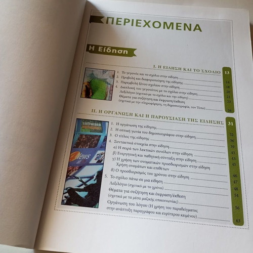 Ekfrasi Ekthesi B' Lykeiou Volume B like new, Diophantos school textbook