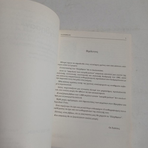 Elexthisan book used with underlines and written first page
