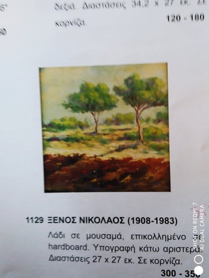 Ελαιογραφία Νίκος Ξένος 35x35 με κορνίζα εποχής