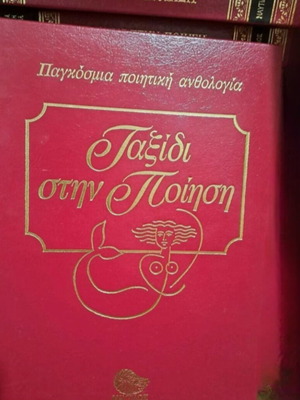 Journey in Poetry World Literature like new, 6 volumes