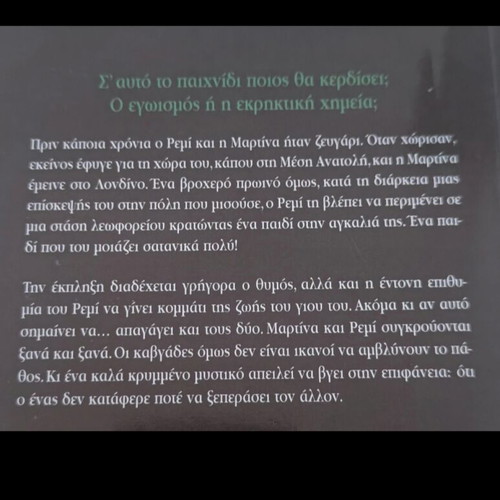 Romantic book Anatoli tou Erota new