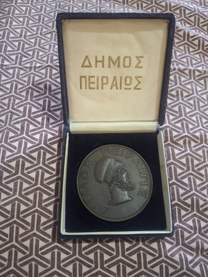 Αναμνηστικό μετάλλιο Δήμου Πειραιώς σαν καινούργιο, μπρούτζινο στην αυθεντική κασετίνα