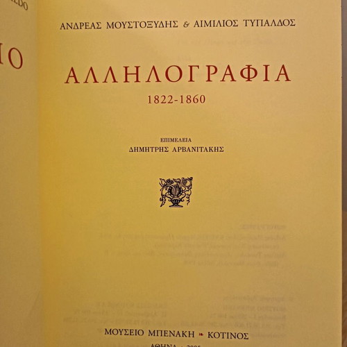 Correspondence 1822-1860 used, Andreas Moustoxydis - Aimilios Typaldos, hardcover volume