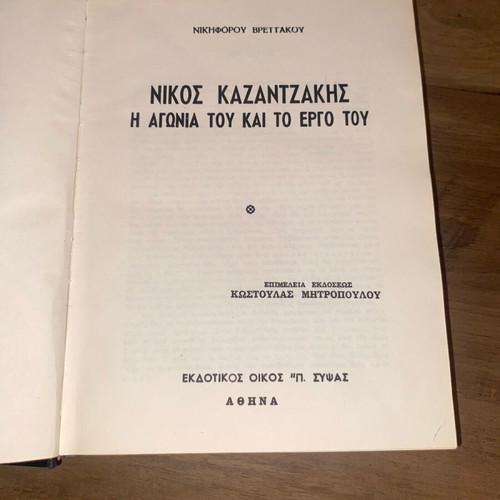 Nikos Kazantzakis The Agony and His Work used