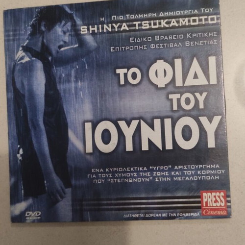 The Snake of June DVD used, foreign cinema by Shinya Tsukamoto