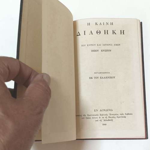 New Testament of Our Lord and Savior Jesus Christ used, 1949 edition
