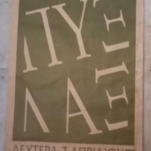 Pyx Lax vintage live concert poster