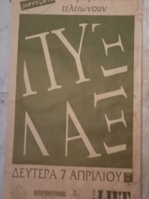 Pyx Lax vintage live concert poster