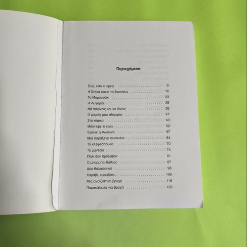Mathaino Ti Glossa Mou School Aid for 1st Grade Used