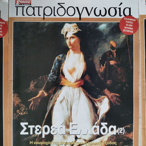 Patridognosia magazines like new, pack of 6 for Sterea Ellada
