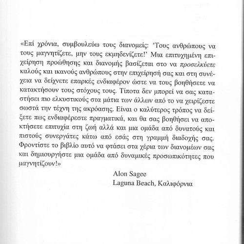 Steve Shapiro Mathete Na Akoute Book like new, Greek