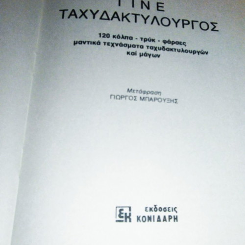 Gine Taxidaktylourgos book used, arts