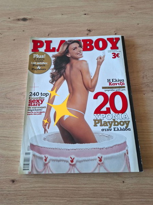 Περιοδικό Playboy 20 χρόνια στην Ελλάδα Συλλεκτική Έκδοση Μάιος 2005