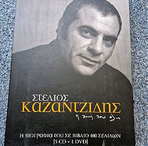 Στέλιος Καζαντζίδης - Η ζωή του όλη - Βιβλίο + 5 CD + 1 DVD