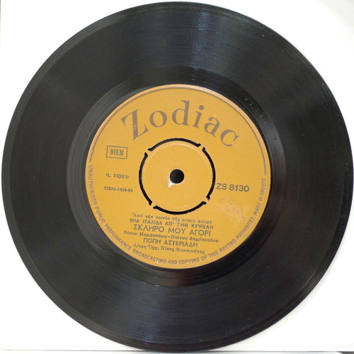 Sklhro Mou Agori & Sta Dyo Sou Cheria 7'' vinyl used, entechno