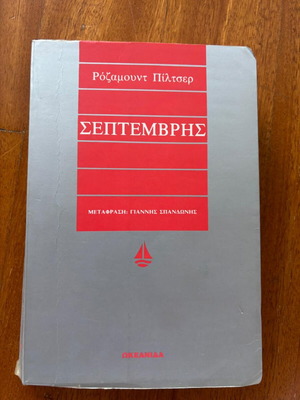 Book September used, Rosamund Pilcher