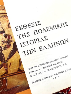 Ιστορικά βιβλία πολεμικής ιστορίας των Ελλήνων σαν καινούργια, 2 τόμοι